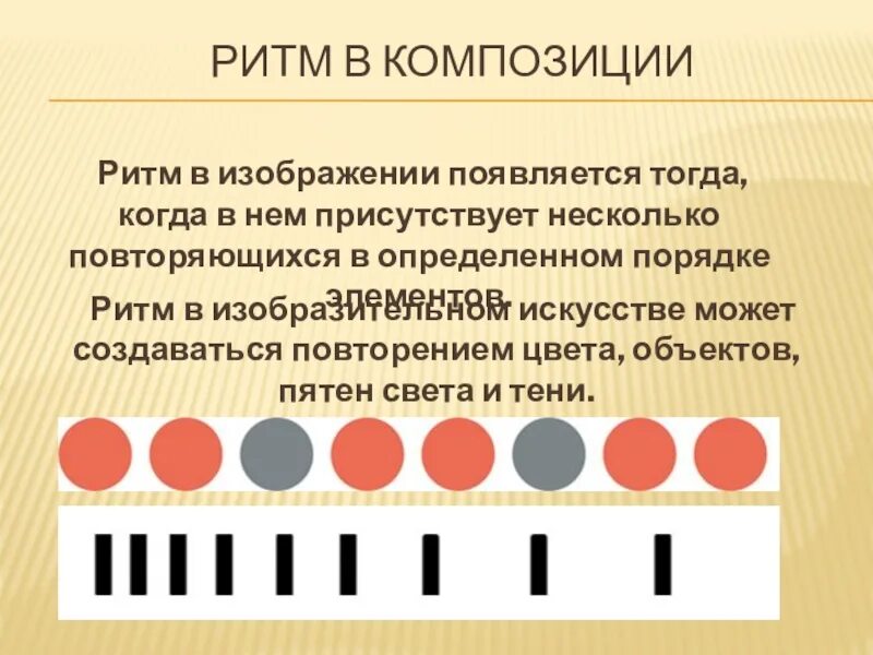 Тоны сердца ритмичные. Ритм в композиции. Цветовой ритм в композиции. Тон и ритм. Средства композиции ритм.