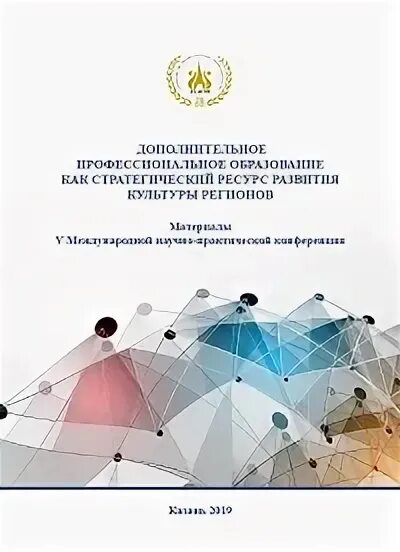 Конференции образование 2020. Обложка сборника конференции. Обложка для конференции. Сборники конференции САМГАСИ.