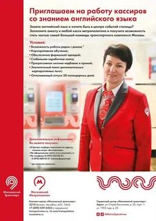 Метрополитен трудоустройство