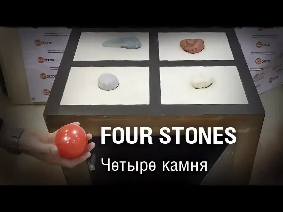 Камень 4 читать. Камень 4 читать