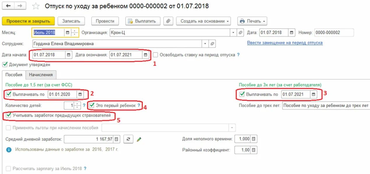 Отзыв из отпуска в 8.3. Прекращение отпуска по уходу за ребенком в 1с Бухгалтерия. Отпуск по уходу за ребенком в 1с. Отпуск по уходу за ребенком до 1.5 в 1с 8.3 Бухгалтерия. Отпуск по уходу за ребенком в 1с 8.3 Бухгалтерия.