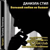 Саманта стил. Аудиокниги слушать стил. Аудиокниги слушать стил. Аудиокниги слушать стил. Аудиокниги слушать стил.