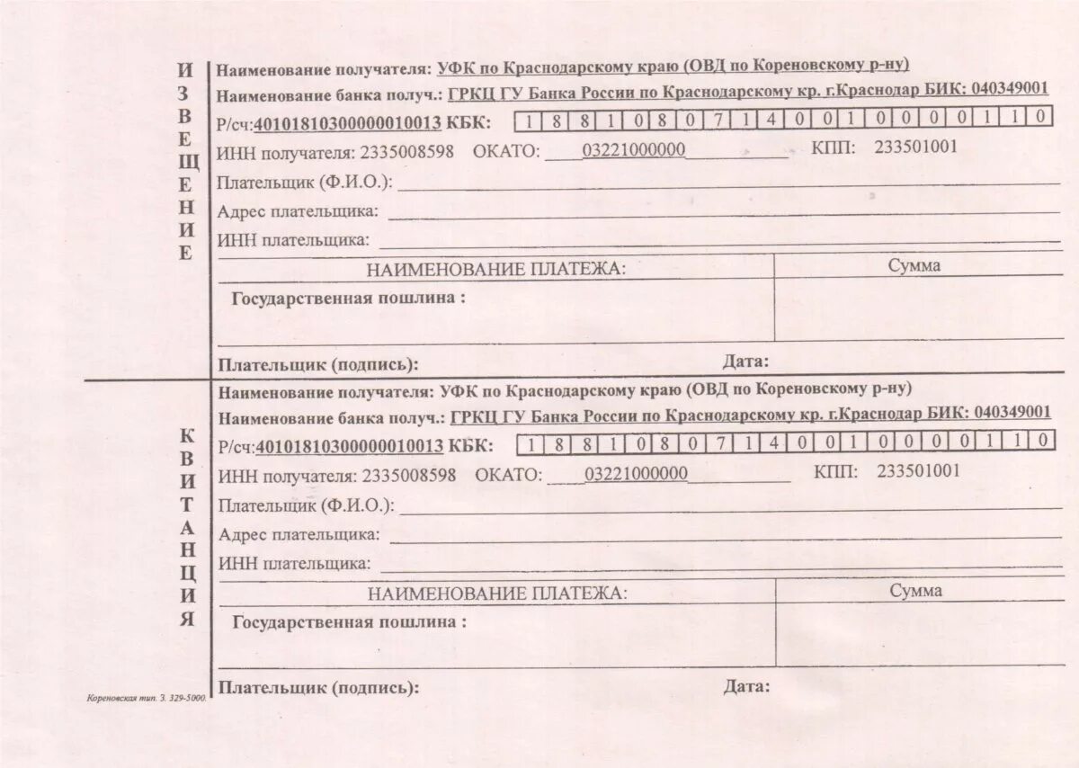 Госпошлина тульская область. УФК по Краснодарскому краю. Южное ГУ банка России//УФК Краснодар. Квитанция госпошлину за изменение юридического адреса. Реквизиты Южный.