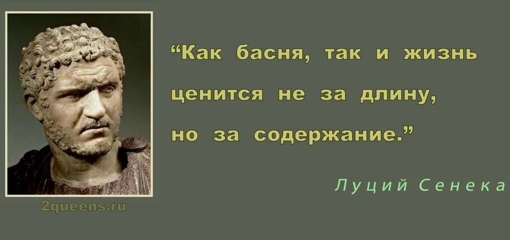 Философ сенека цитаты. Цитаты философов о жизни. сенека цитаты о жизни. сенека высказывания и афоризмы. сенека фразы.