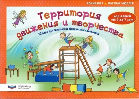 Физкультура 32