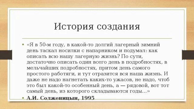 Рассказ один день ивана денисовича кратко. Один день из жизни Ивана Денисовича история создания. История создания один день Ивана Денисовича кратко. История написания один день Ивана Денисовича. История создания повести один день Ивана Денисовича.