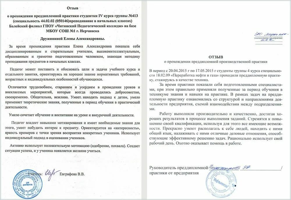 Характеристика с места практики на студента преддипломной практики. Отзыв руководителя от предприятия о практике обучающегося. Характеристика для студента по практике преддипломной практики. Отзыв о преддипломной практике студента. Характеристика руководителя организации о практике студента.