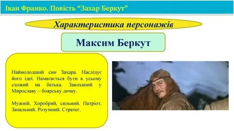 Характеристика захара с цитатами