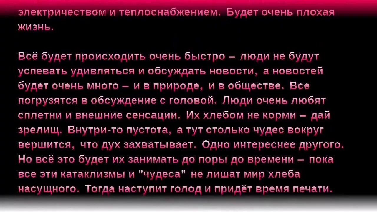 Правда что наступит голод. Когда начнется голод