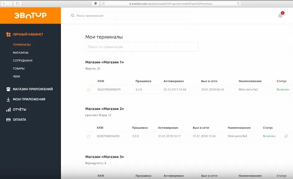 Эвотор личного кабинета. Эвотор личный кабинет. Магазин приложений Эвотор Маркет. Эвотор Маркет личный кабинет. Эвотор лк клиента личный