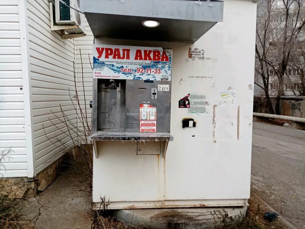 Урал аква оренбург заказ. Урал аква оренбург. Аква оренбург. Проспект победы 155. Урал аква оренбург заказ.