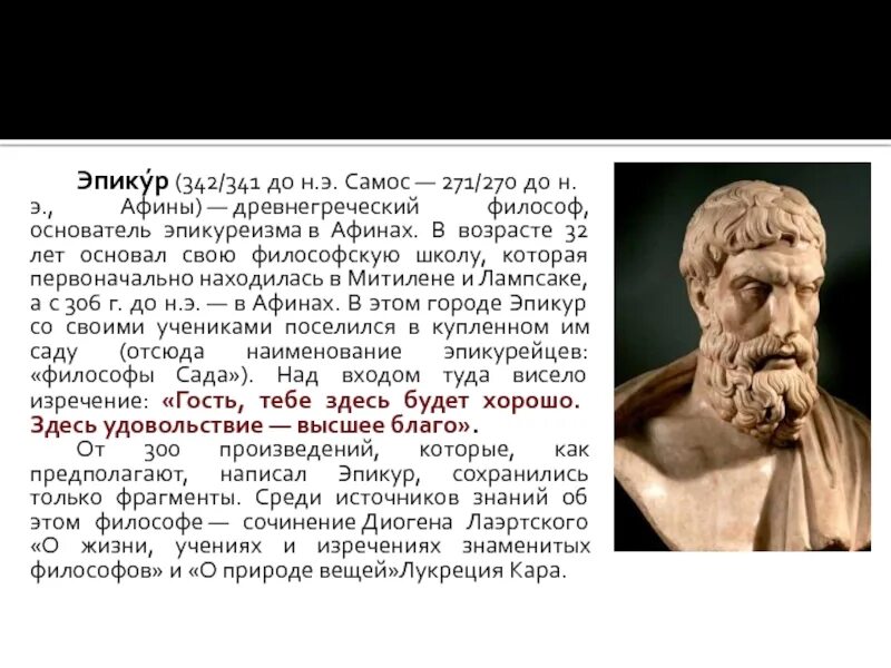 Как вы понимаете слова диогена
