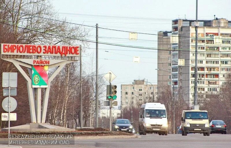 Бирюлево западное часы работы. Район Бирюлево Западное. Стела Бирюлево Западное. Бирюлево Западное обитель зла. Бирюлево Восточное обитель зла.