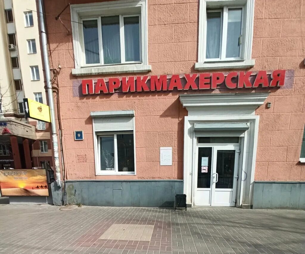 Воронеж, пр-т революции, 45. Ост коммунаров воронеж. Проспект революции 23. Геометрия салон красоты. Парикмахерская завиток.