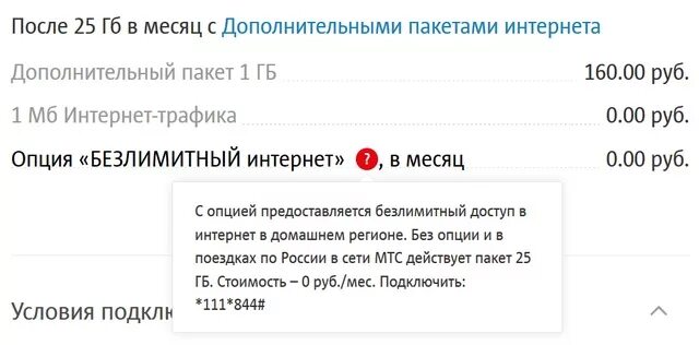 Подключить безлимитный интернет на МТС. Безлимитный интернет за 100 рублей. МТС Тарифище интернет. Безлимитный интернет МТС за 100 рублей. Мтс тарифище безлимитный подключить