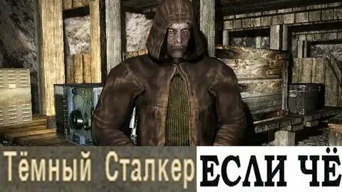 Прохождение игры темный сталкер