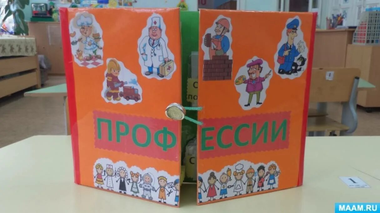 Шаблон лэпбук профессии. Лэпбук профессии. лэпбук профессии в детском саду. летбук по профессиям для дошкольников. лэпбук для детей.