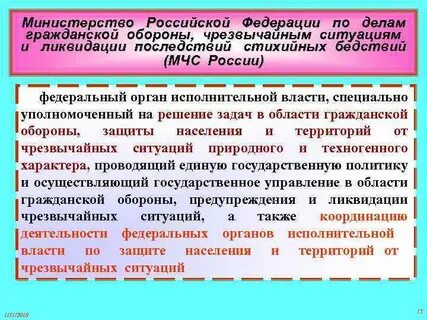 Управление по гражданской обороне и чрезвычайным ситуациям