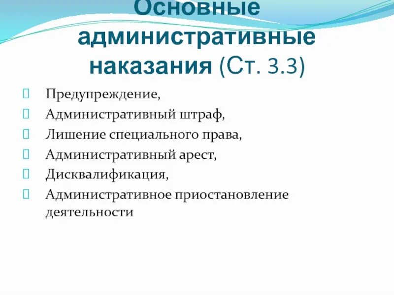 Административное наказание тест. Основные административные наказания. Приостановление деятельности административное наказание. Основные виды административных наказаний. Административные наказания предупреждение административный штраф.