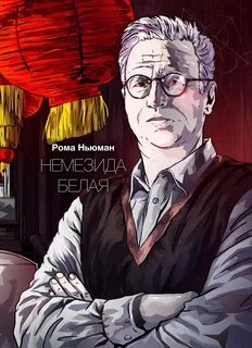 Похожий человек читать