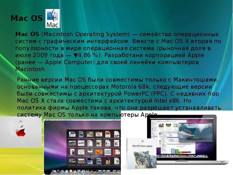 Пользовательских операционных систем. Операционная система apple mac os. операционная система mac ос интерфейс. операционная система mac os создатели. макинтош операционная система.