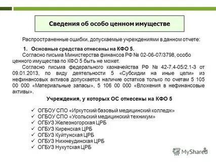 Особое ценное имущество от какой суммы