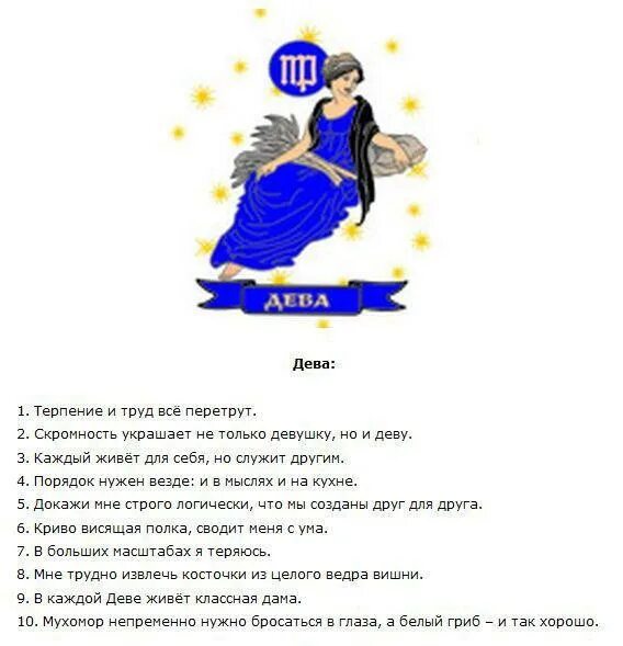 Характер девы женщины. Дева описание. знак зодиака дева коротко. дева знак зодиака характеристика. коротко о девах.