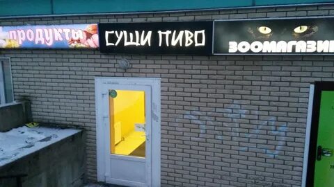 Суши колтуши
