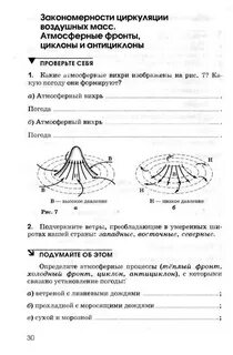 Закономерности циркуляции воздушных масс 8 класс
