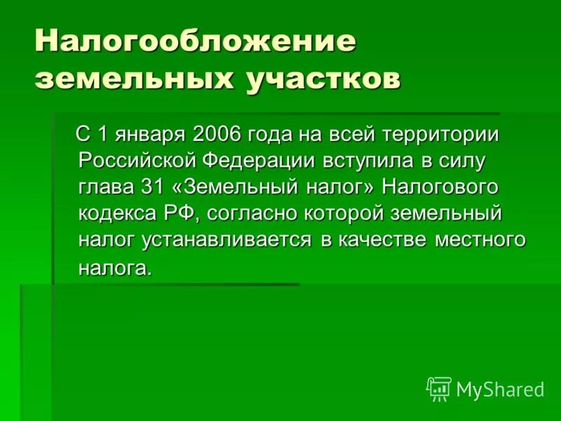 Выделяемого в счет земельной доли