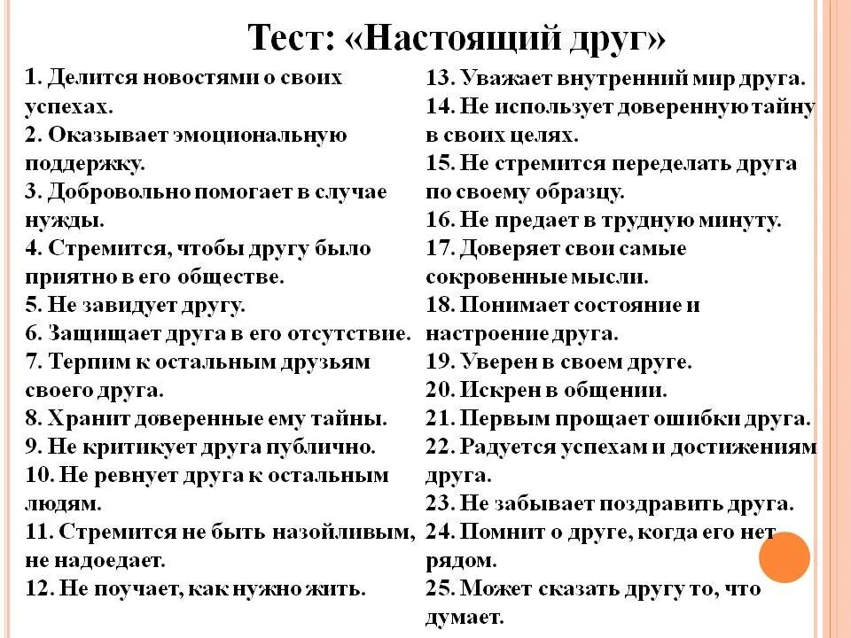 Тест на дружбу. Тест для друзей. Вопросы для теста на дружбу. Проверка друга на дружбу.