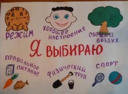 Рисунок зож 1 класс