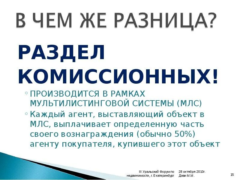 Что такое млс в недвижимости. Что такое млс в недвижимости