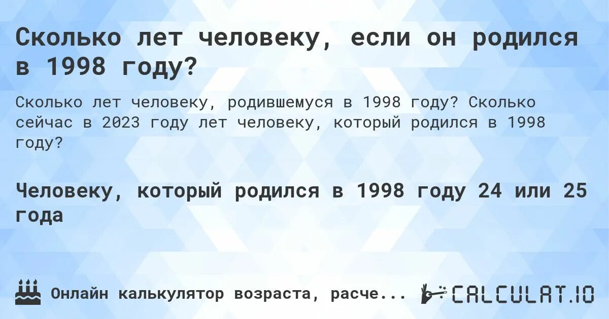 Сколько лет сейчас в 2025. Сколько лет в 2025 году. если ребенок родился в 2018 году а в 2025 году сколько лет. если человек родился в 2013 году сколько ему сейчас в 2025 году лет. 2011 год сколько лет человеку в 2025.
