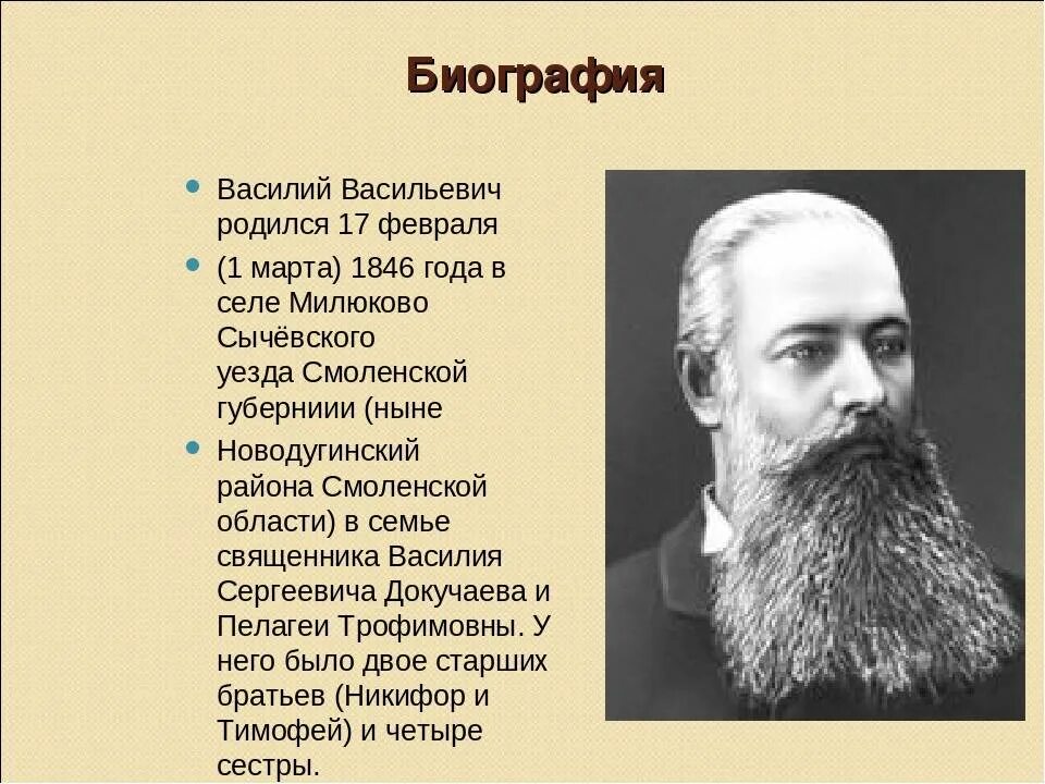 Ученый создавший учение о почвоведении