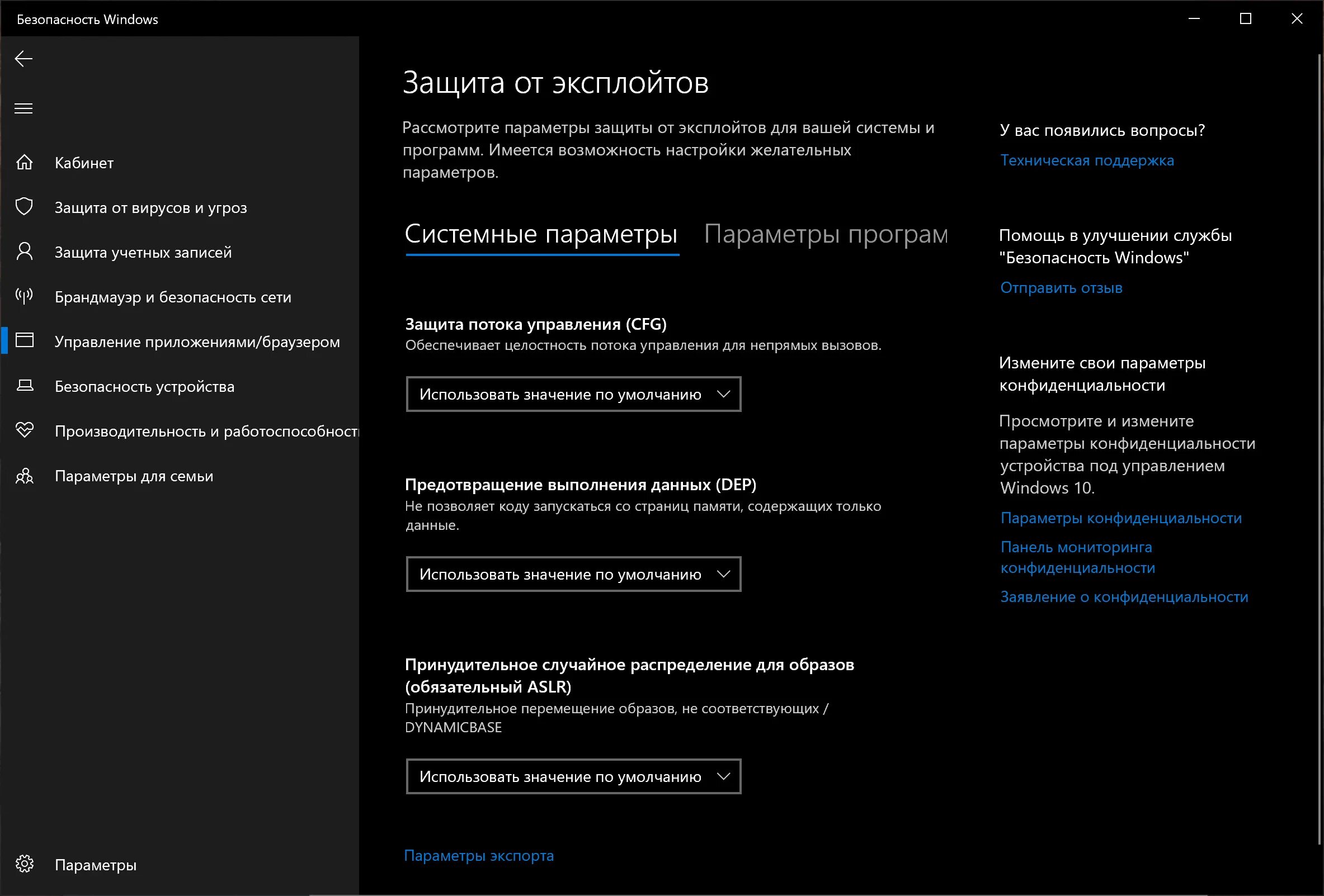 Как удалить безопасность windows. Безопасность windows. параметры безопасности windows.