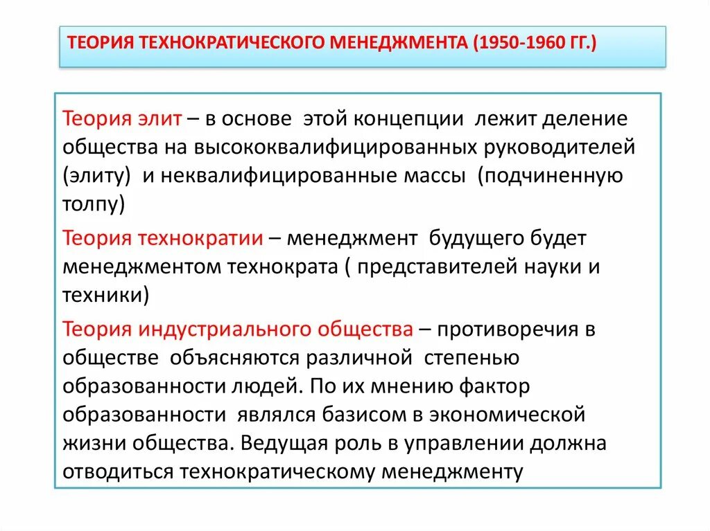 Теория элит государства. Технократическая теория. Теории технократического менеджмента. Технократическая концепция элиты. Теория технократизма.