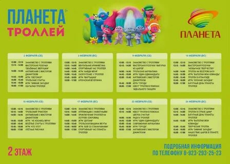 Расписание цус мир