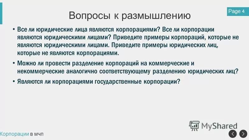 Проблемы мчп