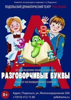Подольский драматический театр железнодорожная ул 20а отзывы