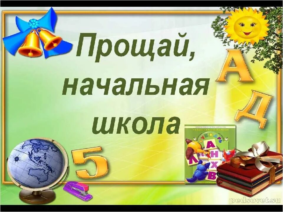 1 класса 5 класса