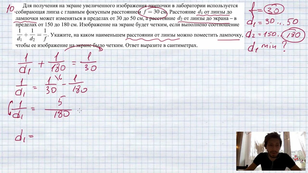 В которых была четко определена. Для получения на экране увеличенного изображения лампочки. Для получения на экране увеличенного изображения лампочки f 30. ЕГЭ для получения на экране увеличенного изображения лампочки.