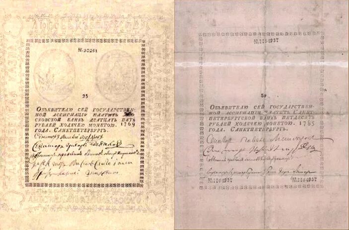 Ассигнации 1769. 1769 год ассигнации екатерины ii. бумажные ассигнации 1769 года. ассигнация 25 рублей 1769 года. ассигнация 50 рублей 1769 года.