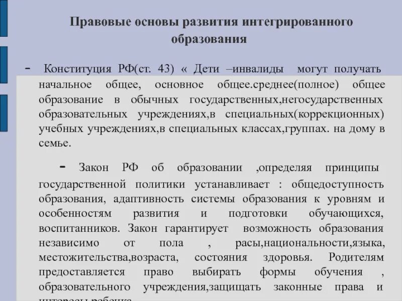 Интегральное обучение. Интегрированное образование это. Интегрированное образование это определение. Интегрированное обучение. Интегрирование образование.