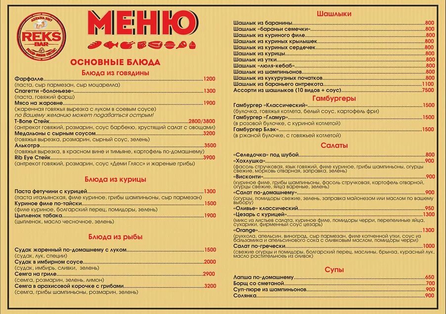 Меню закусочной шашлычной. Меню Шашлычная. Меню кафе Шашлычная. Меню шашлычки. Столовая сайт меню