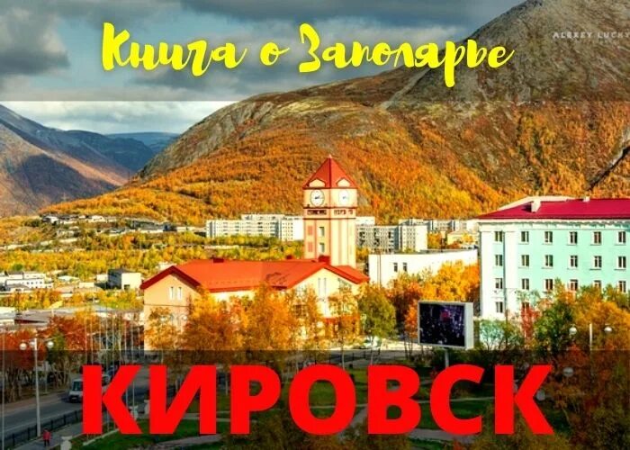 погода кировск норвежский сайт