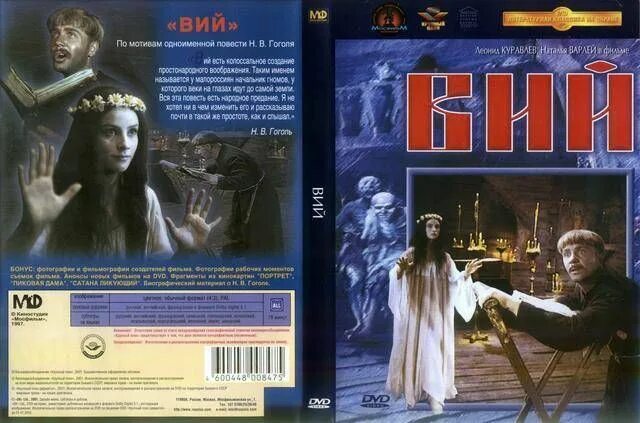Сколько вием