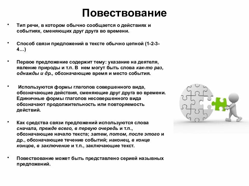 Текст повествование устное собеседование. Повествование огэ. пример повествования устное собеседование. повествование тип речи в котором сообщается о. тип речи в котором обычно сообщается о действиях и событиях.