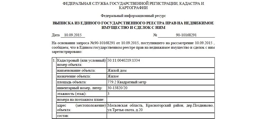 Выписка гар. Выписка ептс. выписка из егрп. как выглядит выписка из ептс. россельхозбанк выписка.