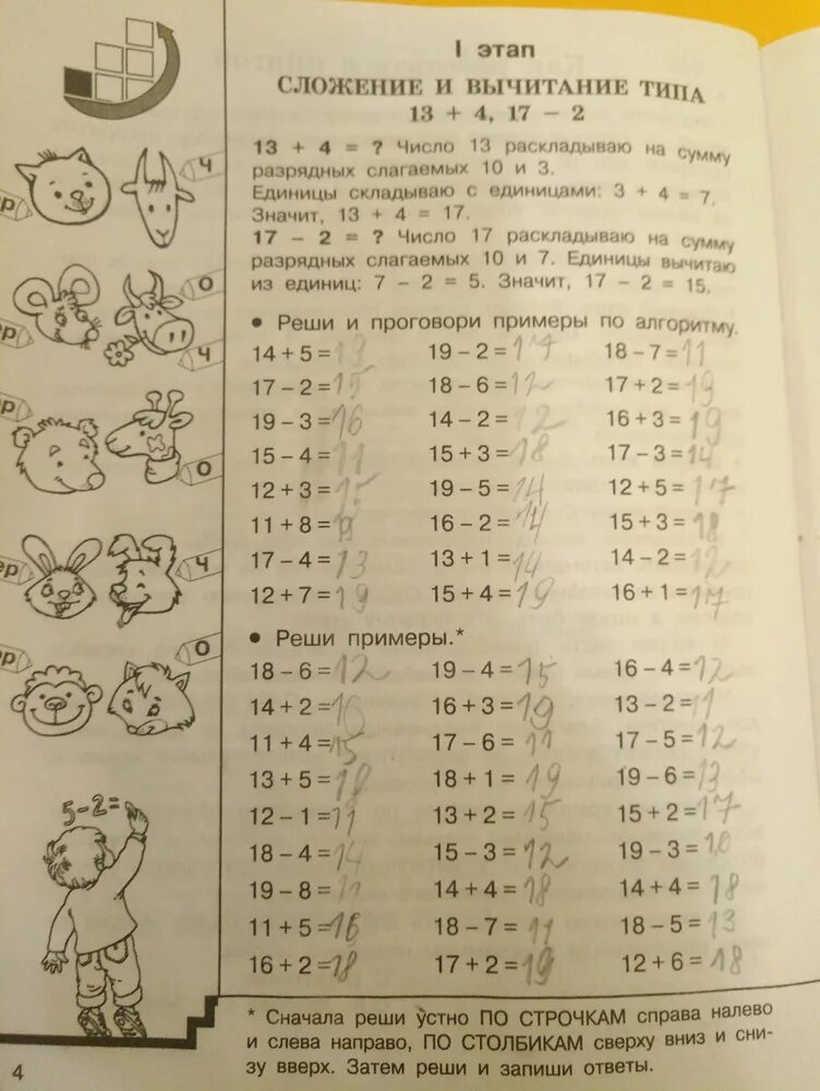 Научить ребенка складывать и вычитать в пределах 20. Как научить ребенка считать в пределах 20. Как научить ребенка быстро считать в пределах 20. Как научить ребёнка считать примеры в пределах 20. Как правильно считала или счетала